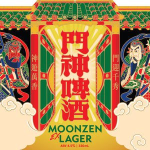 Moonzen exLager 門神啤酒